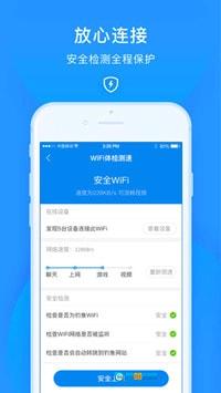 wifi万能钥匙手机最新版图4