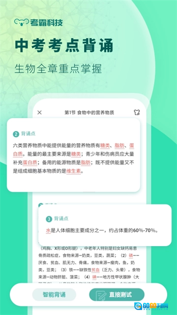 初中生物安卓直装版图2