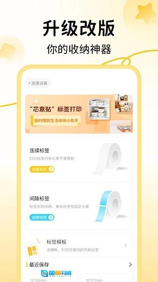 芯意贴无广告版图1