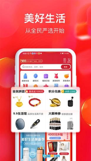 全民严选手机免费版图3
