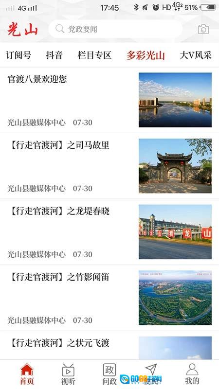 光山融媒官方正版图3