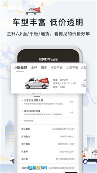 快狗打车手机版图2