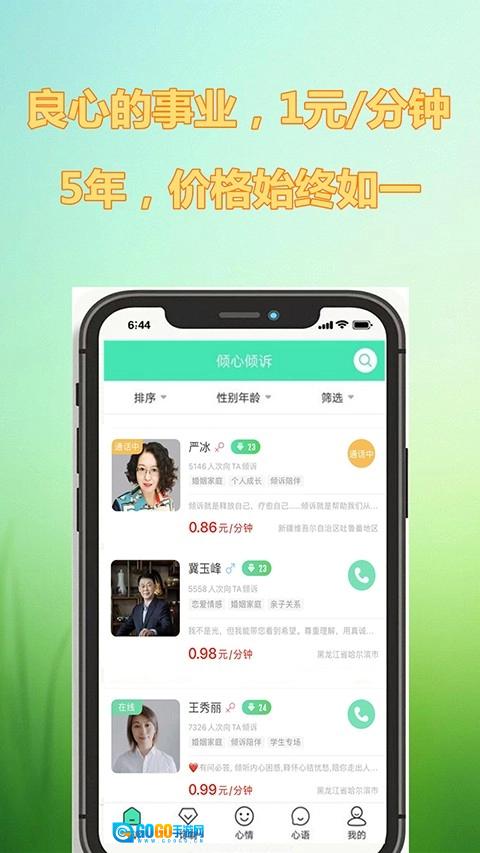 倾心倾诉手机版图2