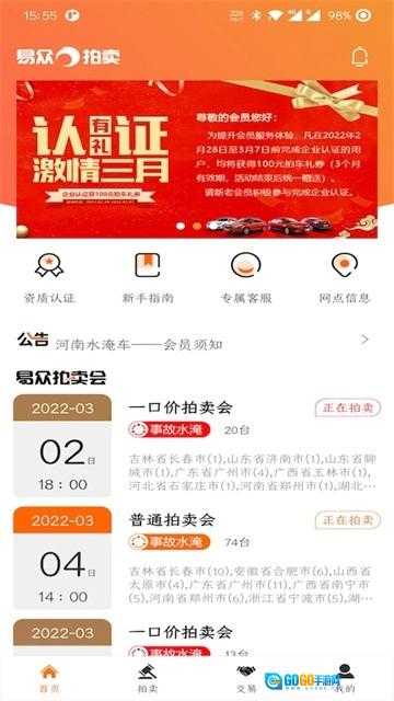 易众拍卖行无广告版图1
