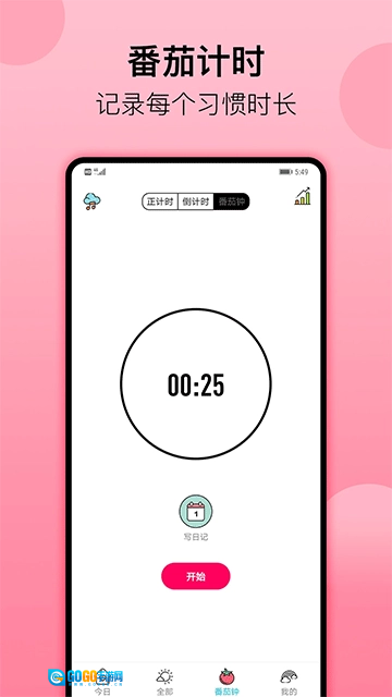 小习惯手机版图2