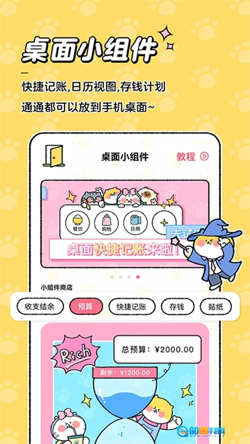 喵喵记账绿色版图2