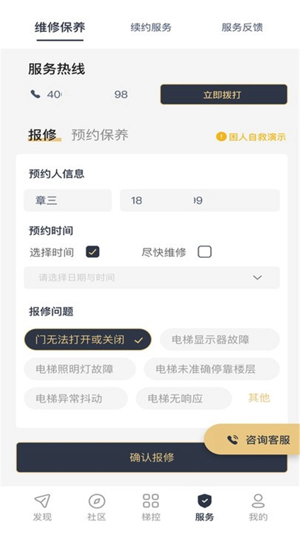 西奥管家安卓直装版图1