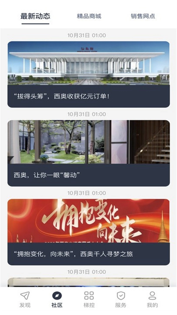 西奥管家安卓直装版图4