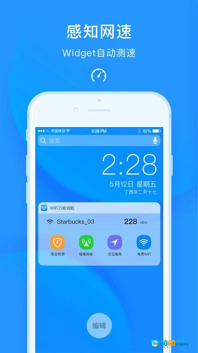 wifi万能钥匙手机最新版图2