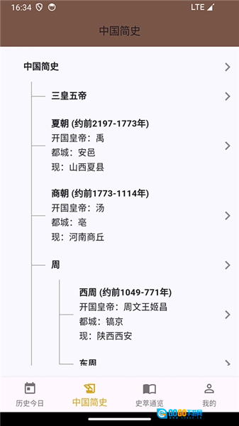 史记手机最新版图3