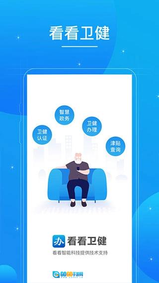 看看卫健原版图4