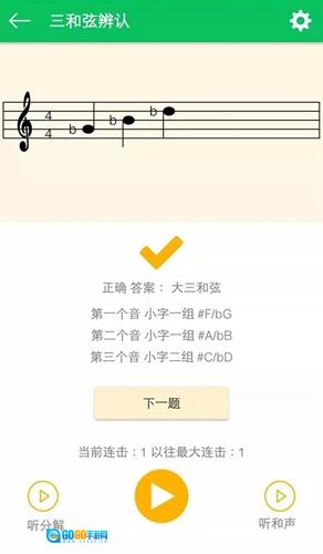 视唱练耳大师无广告版图1
