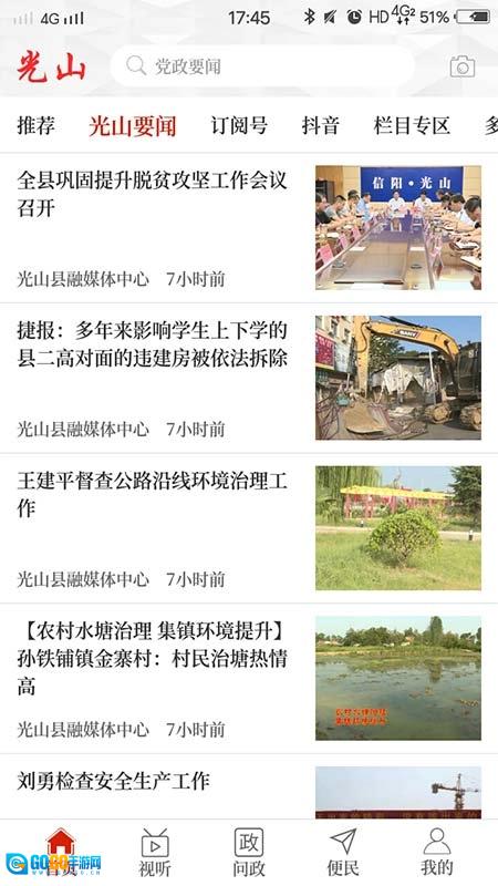 光山融媒官方正版图4