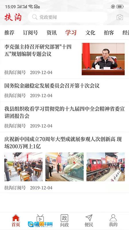 云上扶沟手机免费版图2