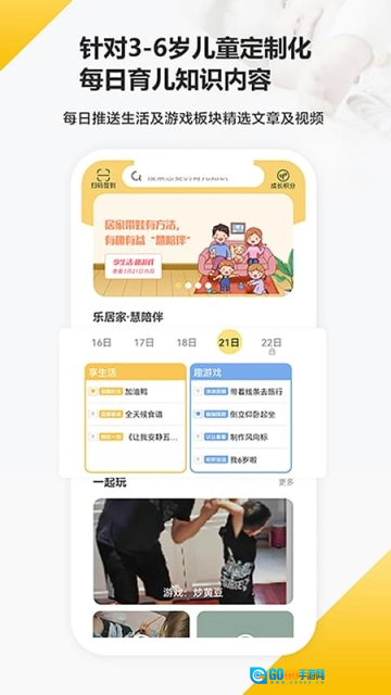 育之有道安卓版图1