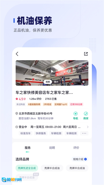 车主惠官方版图4