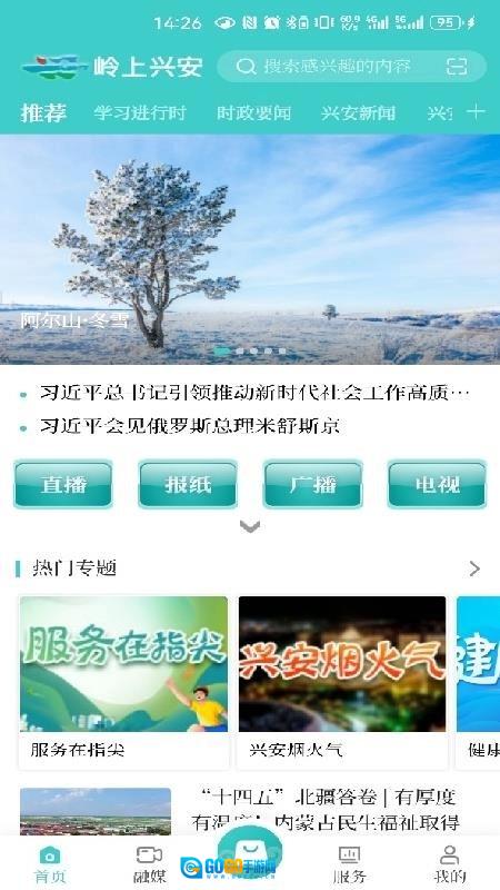 岭上兴安手机版图1