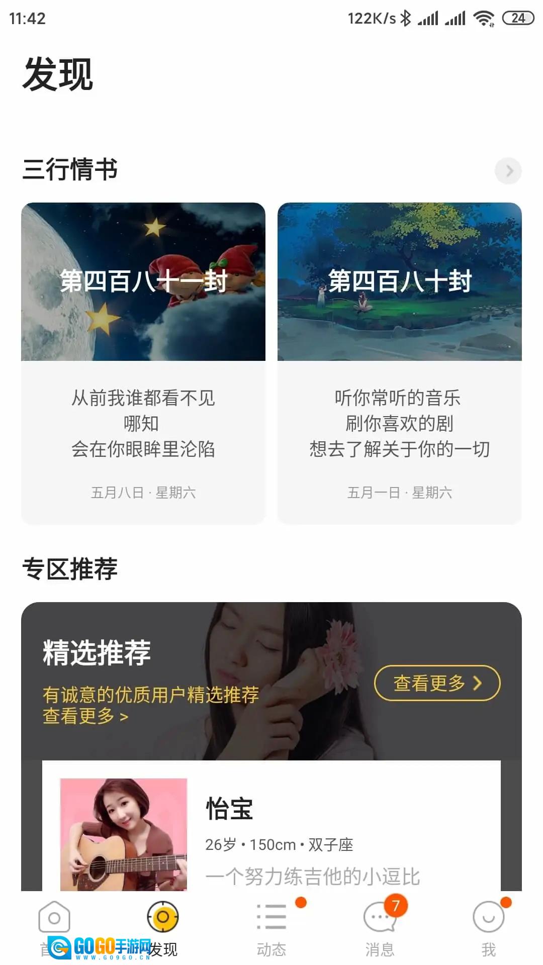 拍拍交友免费原版图3