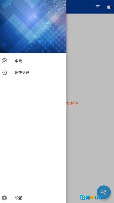 蓝鸟抓包安卓版图2