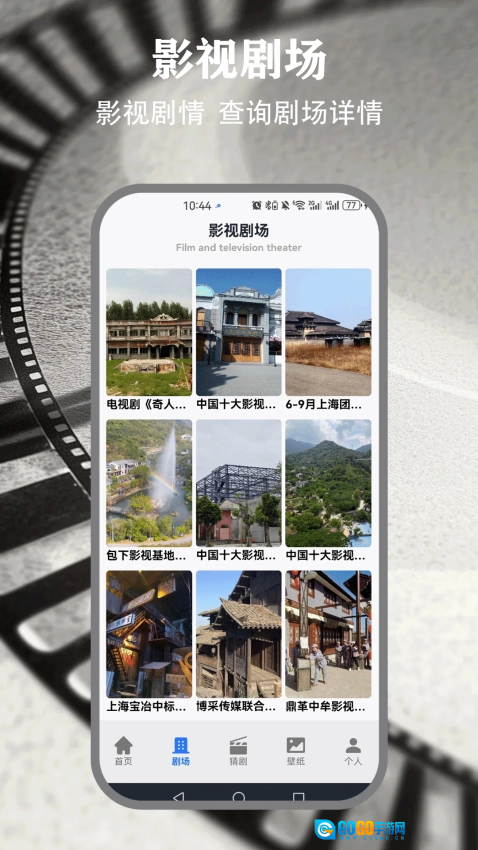 人人剧场通用版图3