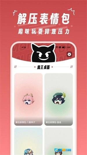 魔王桌面壁纸官方正版图1