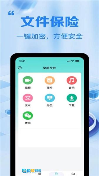全能文件加密卫士无广告版图3