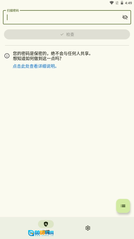 PasswordMonitor最新版图3