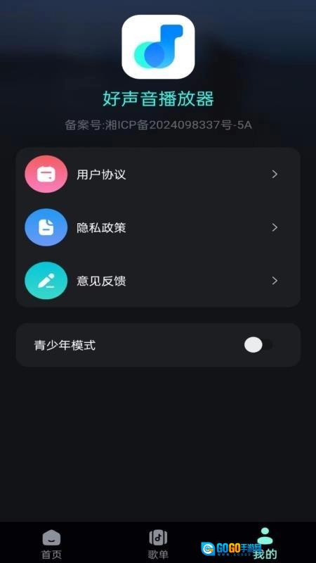 好声音播放器绿色版图6