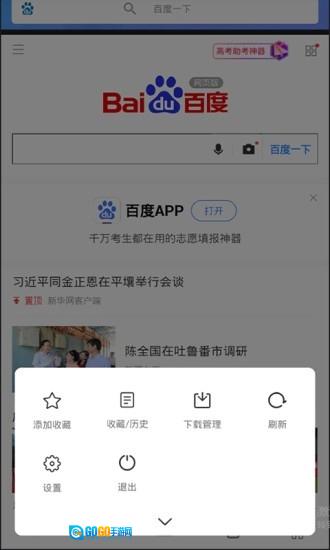 tenta浏览器汉化版图1