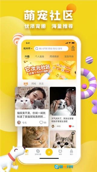 宠胖胖安卓官方版图3