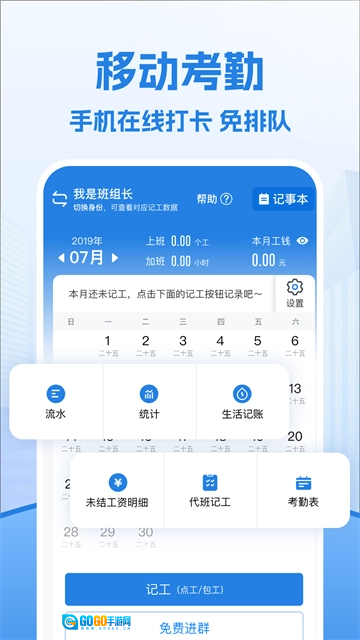考勤表无广告版图4