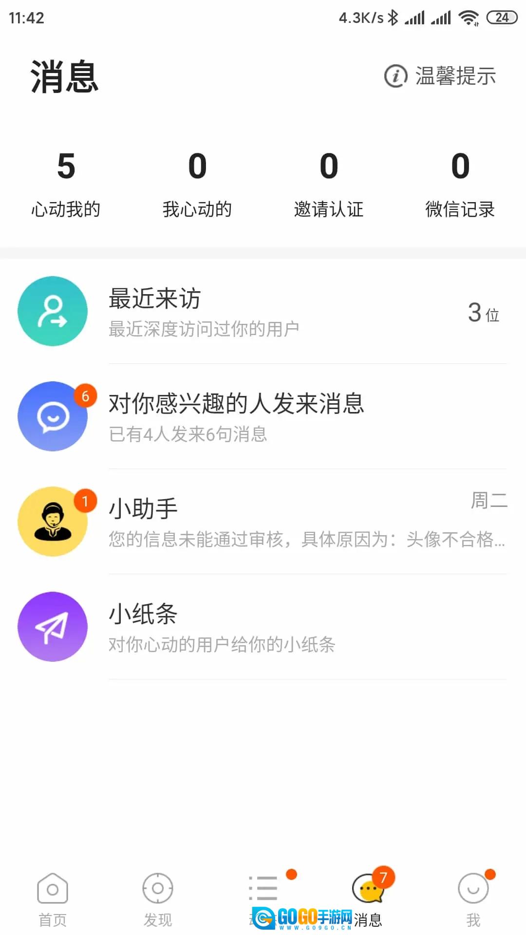 拍拍交友免费原版图2