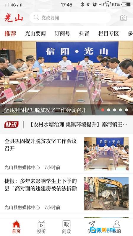 光山融媒官方正版图2