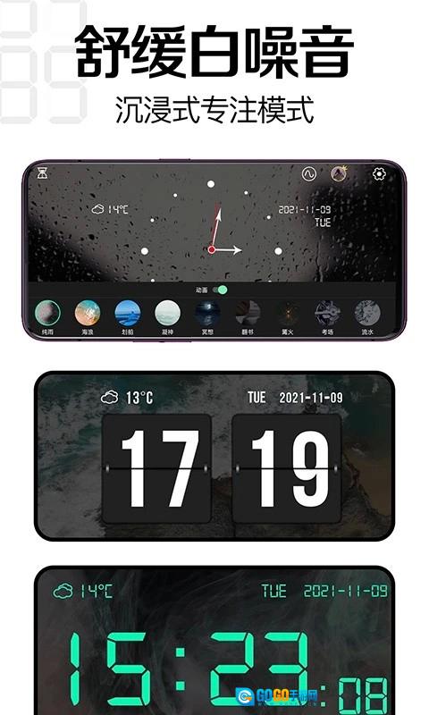 桌面时钟软件手机正版图3