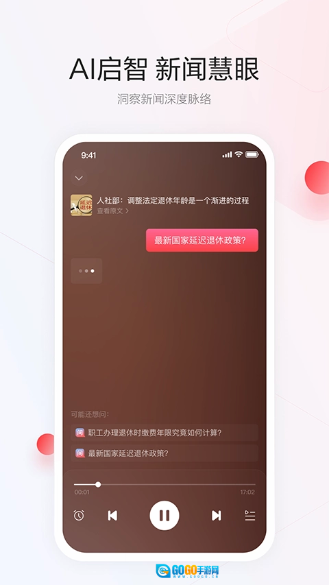 一点资讯手机最新版图2