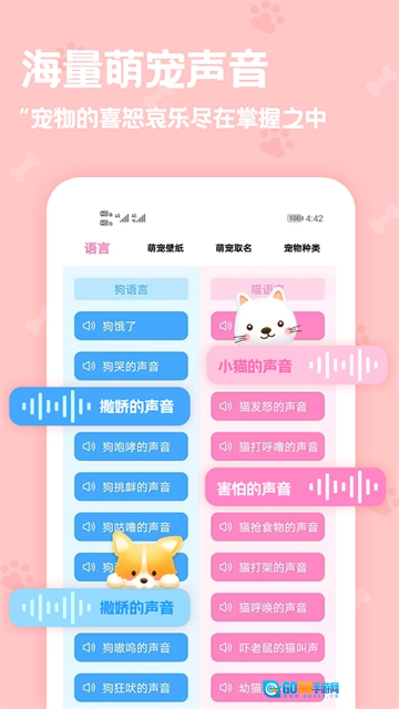 动物语言翻译器手机免费版图3