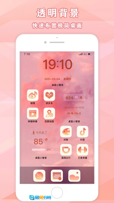 桌面小管家标准版图2