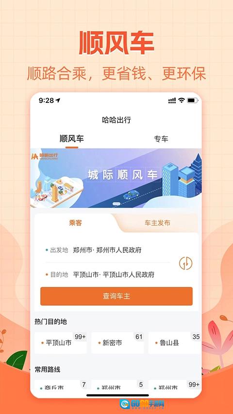 哈哈出行安卓直装版图3