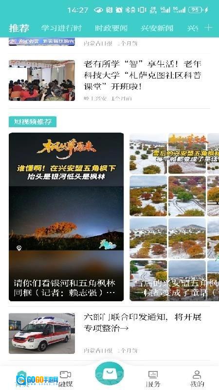 岭上兴安手机版图4