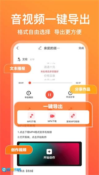 配音鹅无广告版图2