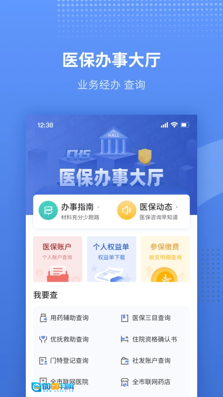 天津医保手机最新版图4