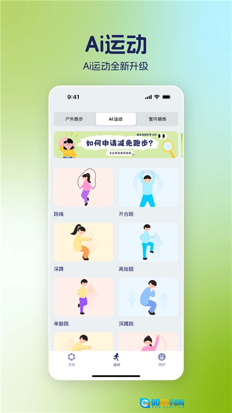 运动世界校园官方最新版图2
