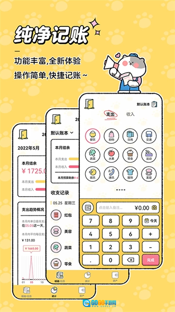 喵喵记账绿色版图3