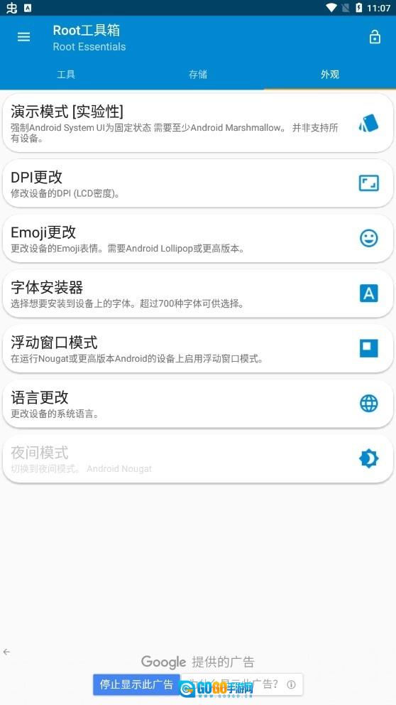 Root工具箱官方版图2