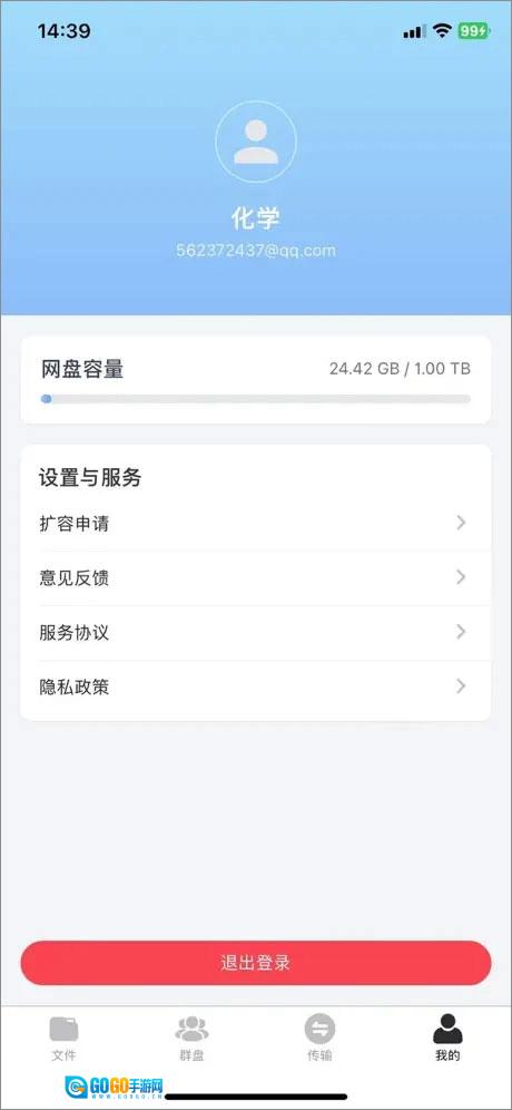 科大云盘正版图3