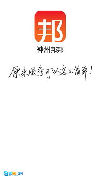 神州邦邦免费版图4