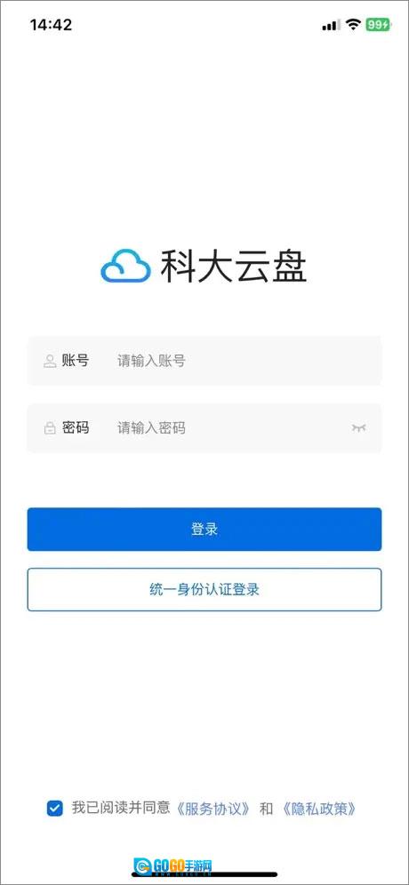 科大云盘正版图4