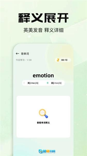 默默单词直装版图1