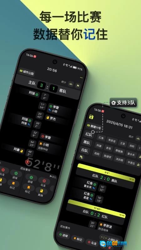 记足球官方正版图2