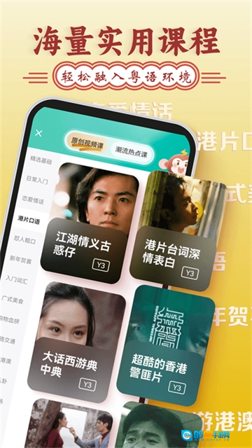 粤语学习通安卓版图3